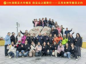 春日之約 | 洛陽(yáng)正大巾幗志 白云山上踏歌行