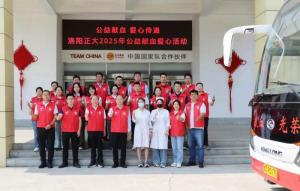 公益獻(xiàn)血 愛心奉獻(xiàn) | 洛陽(yáng)正大開展公益獻(xiàn)血愛心活動(dòng)